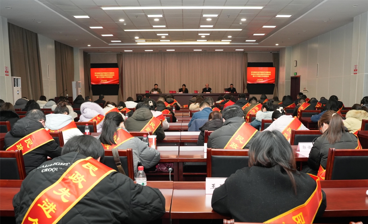 市民政局召开学习贯彻习近平新时代中国特色社会主义思想主题教育总结会议暨2023年度总结会